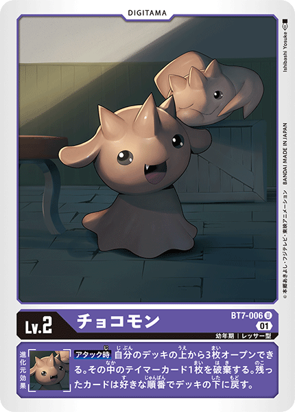 BT7-006 チョコモン U