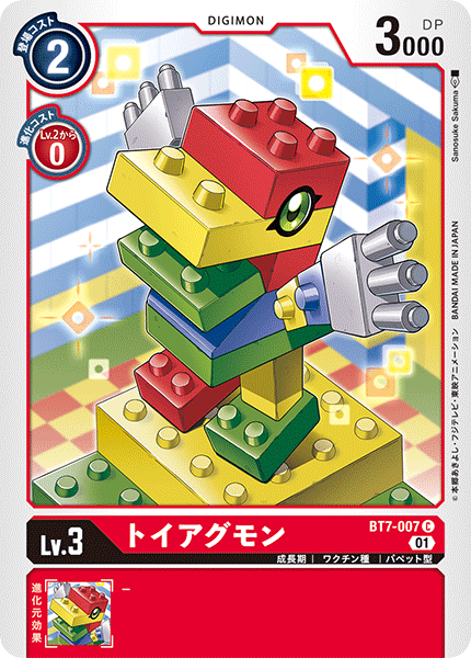 BT7-007 トイアグモン C