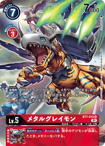 BT7-013 メタルグレイモン SR