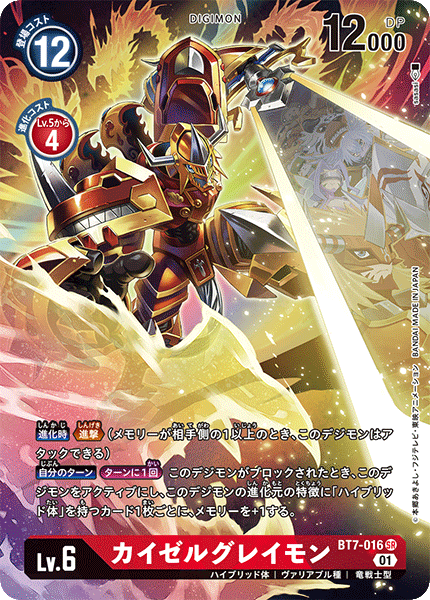 BT7-016 カイゼルグレイモン SR