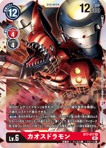 BT7-017 カオスドラモン R