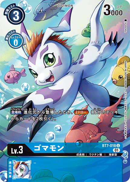 BT7-018 ゴマモン U