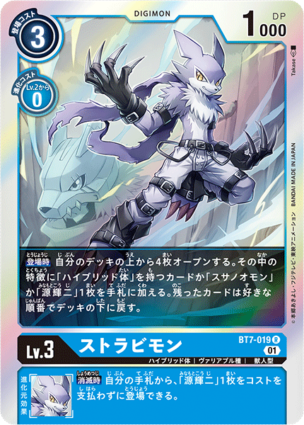 BT7-019 ストラビモン R
