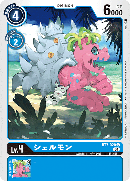 BT7-020 シェルモン C
