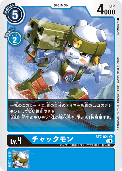 BT7-021 チャックモン C