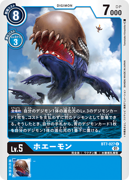 BT7-027 ホエーモン C