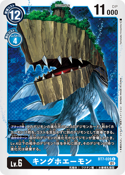 BT7-028 キングホエーモン C