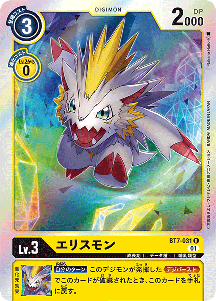 BT7-031 エリスモン R