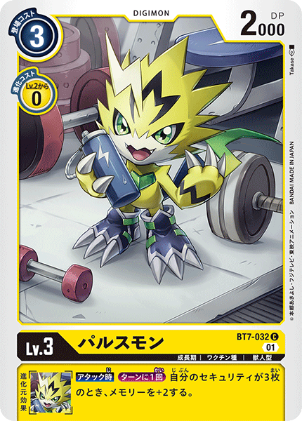 BT7-032 パルスモン C