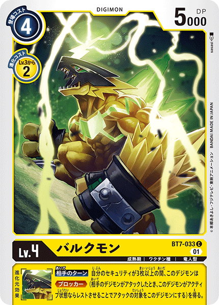 BT7-033 バルクモン C