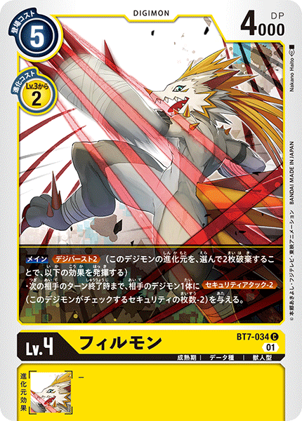 BT7-034 フィルモン C