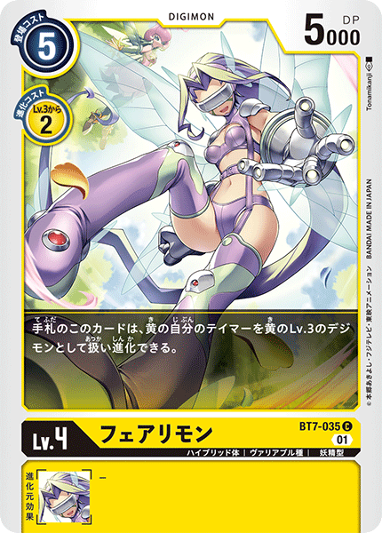 BT7-035 フェアリモン C