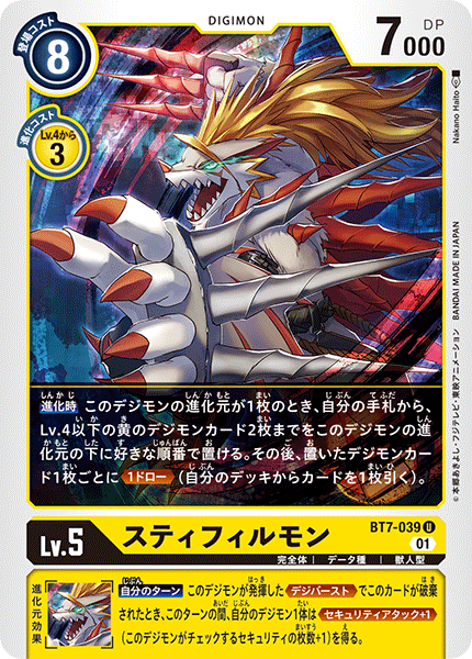 BT7-039 スティフィルモン U