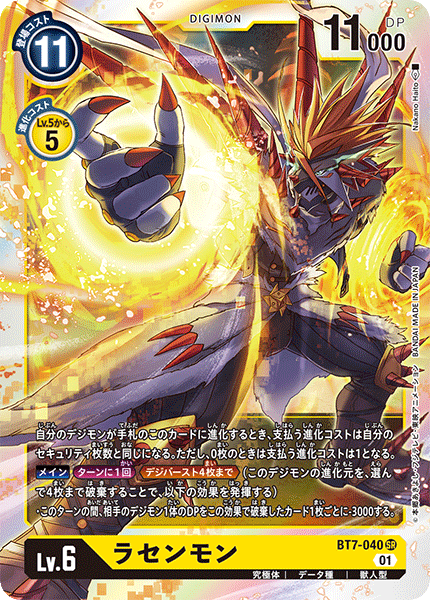 BT7-040 ラセンモン SR