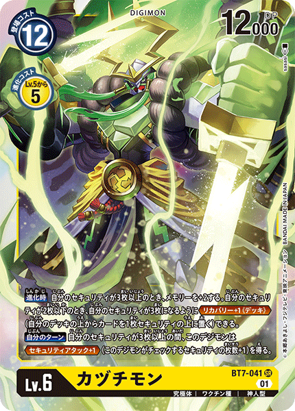 BT7-041 カヅチモン SR