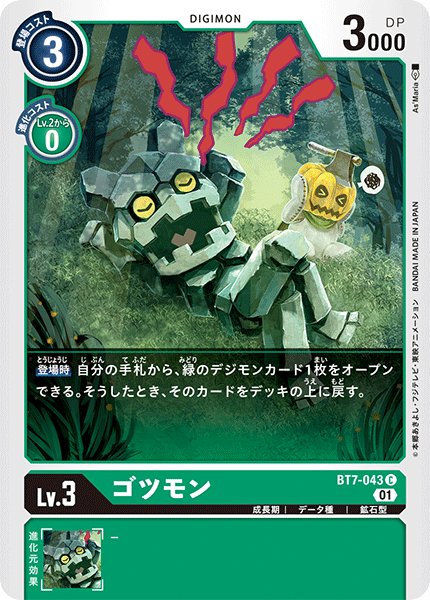 BT7-043 ゴツモン C
