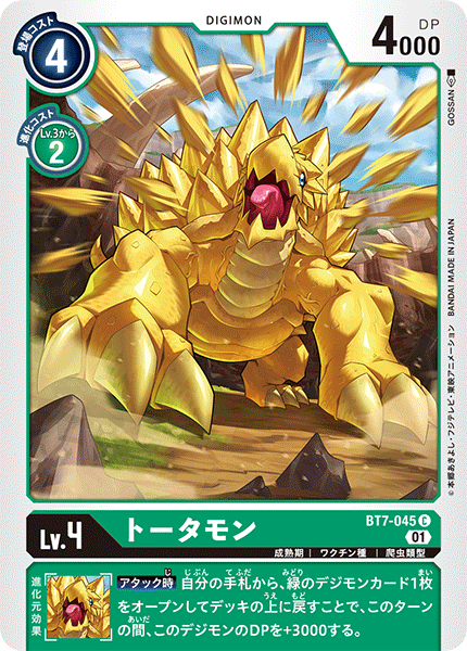 BT7-045 トータモン C