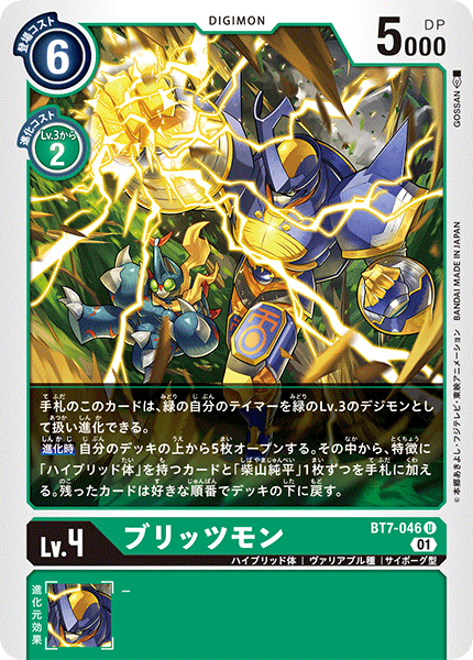 BT7-046 ブリッツモン U