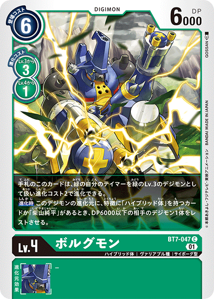 BT7-047 ボルグモン C