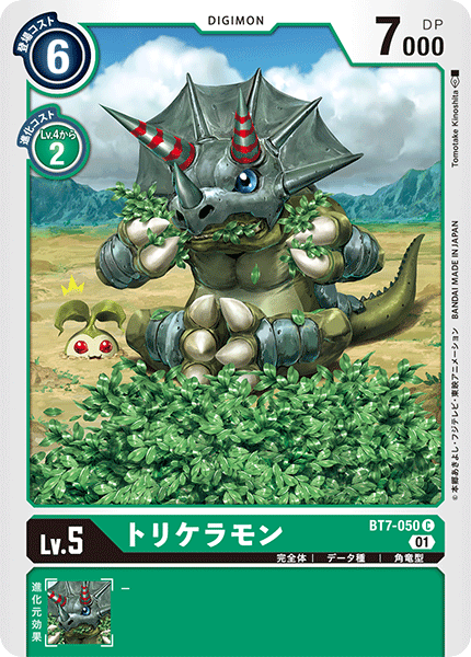 BT7-050 トリケラモン C