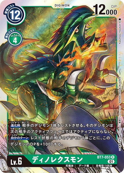 BT7-053 ディノレクスモン R