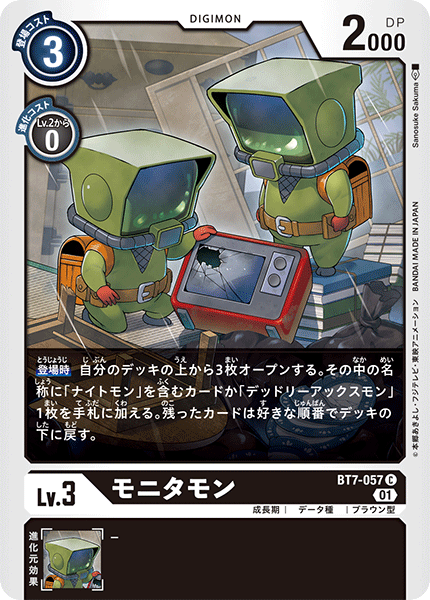 BT7-057 モニタモン C