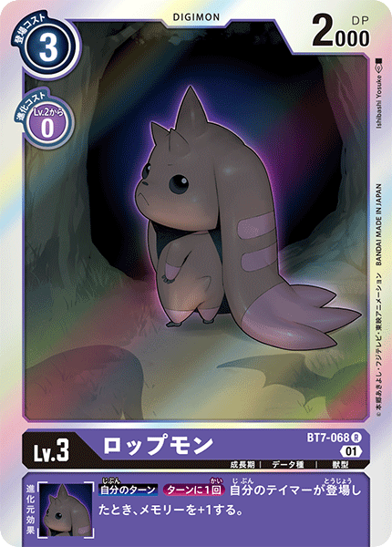 BT7-068 ロップモン R