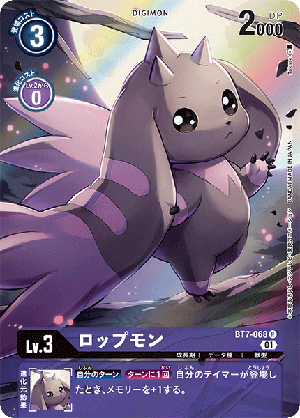 BT7-068 ロップモン R