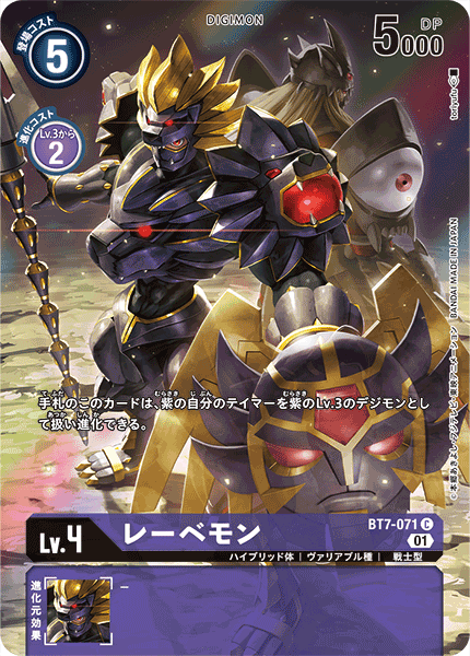 BT7-071 レーベモン C