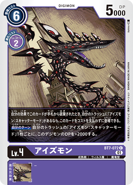 BT7-072 アイズモン C