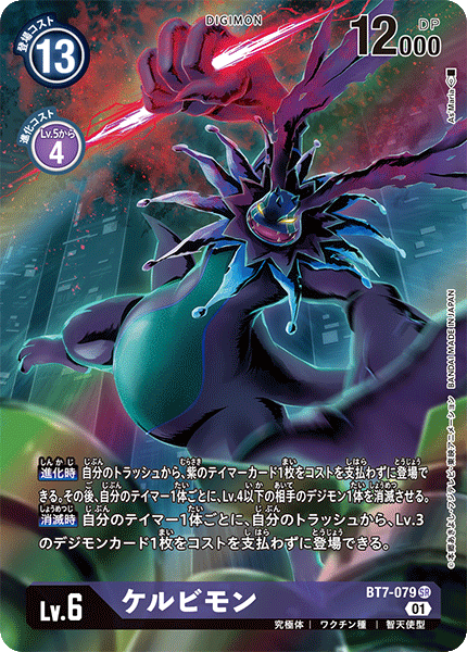 BT7-079 ケルビモン SR