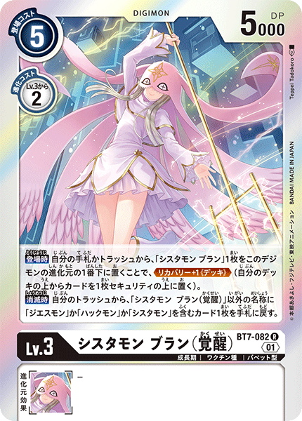 BT7-082 シスタモン ブラン(覚醒) R