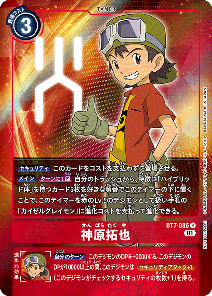 BT7-085 神原拓也 R