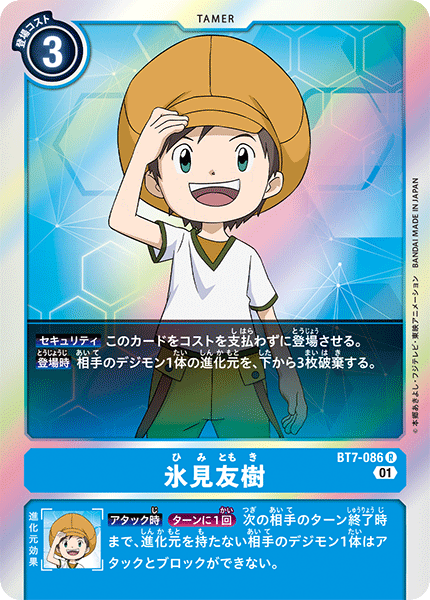 BT7-086 氷見友樹 R