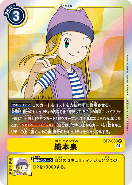 BT7-088 織本泉 R