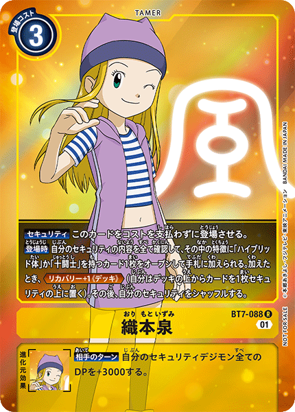 BT7-088 織本泉 R