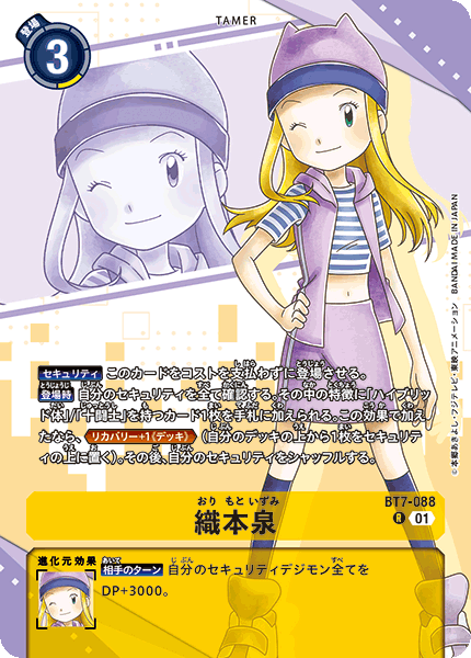 BT7-088 織本泉 R