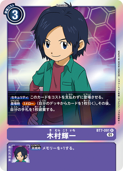 BT7-091 木村輝一 R