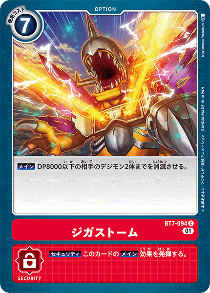 BT7-094 ジガストーム C