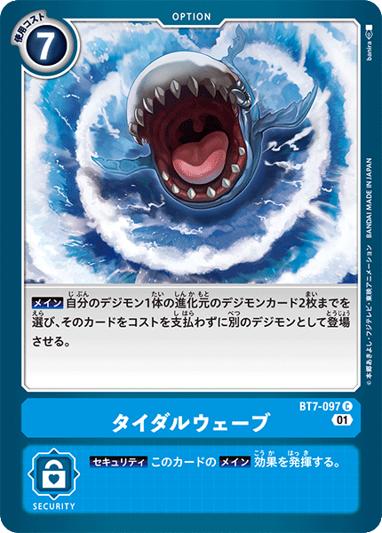 BT7-097 タイダルウェーブ C
