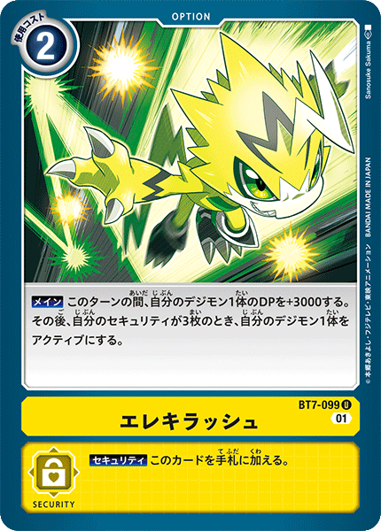 BT7-099 エレキラッシュ U