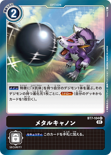 BT7-104 メタルキャノン R
