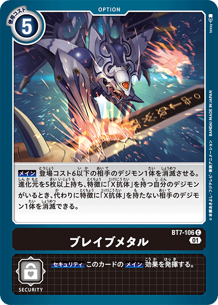 BT7-106 ブレイブメタル C