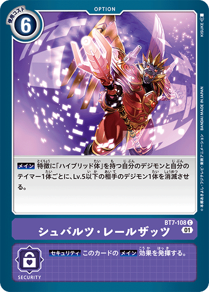 BT7-108 シュバルツ・レールザッツ C