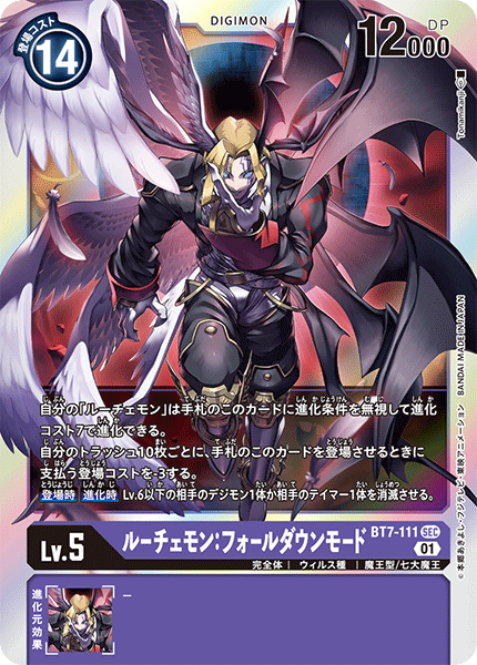 BT7-111 ルーチェモン:フォールダウンモード SEC