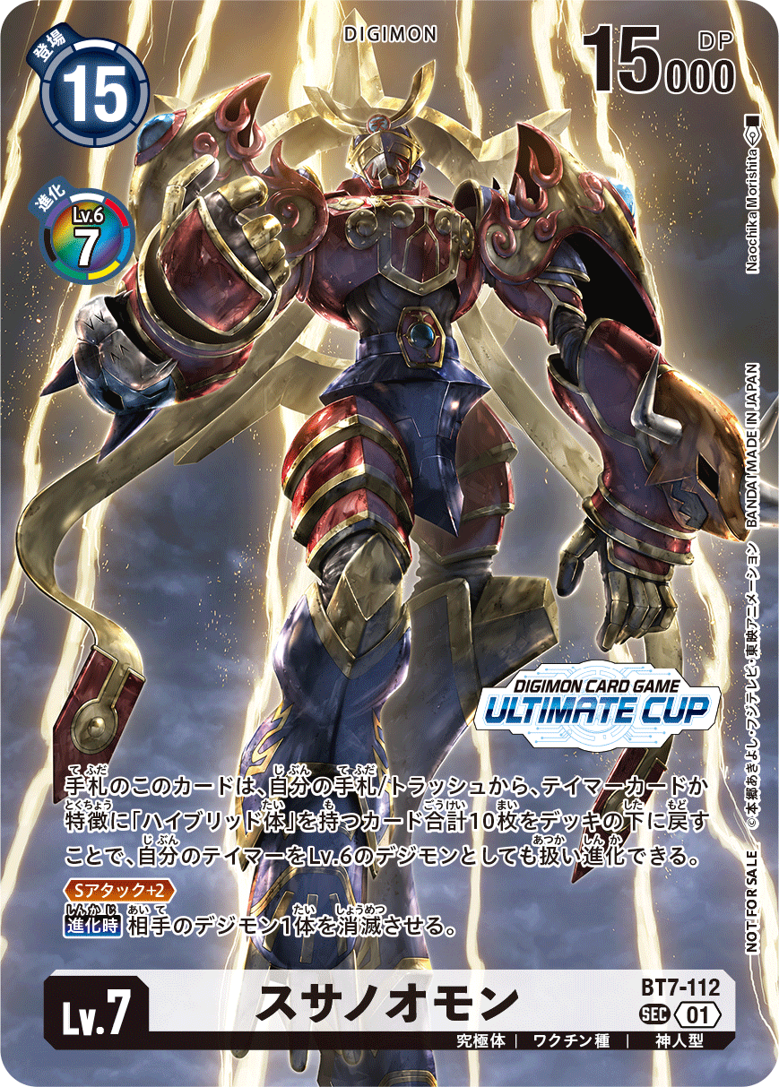 BT7-112 スサノオモン SEC