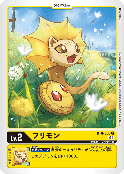 BT8-003 フリモン U