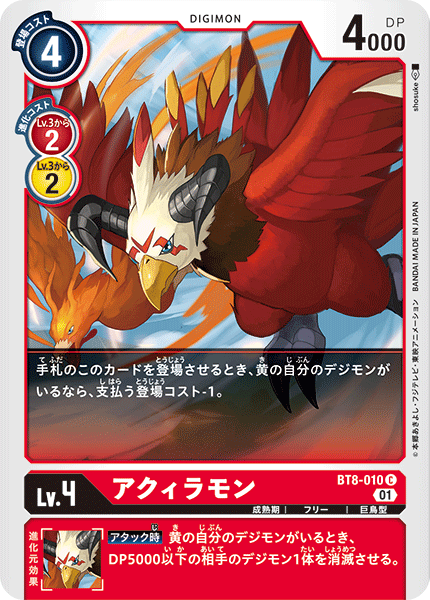 BT8-010 アクィラモン C