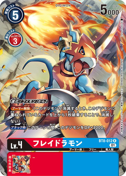 BT8-012 フレイドラモン R
