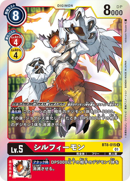 BT8-015 シルフィーモン R